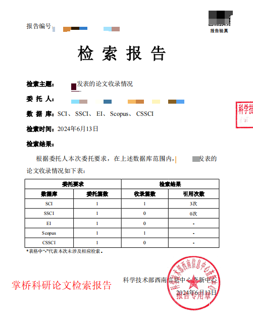 论文查收查引报告