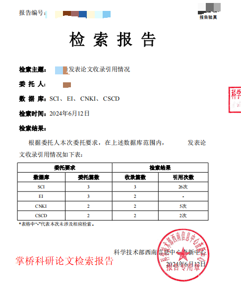 论文检索证明报告