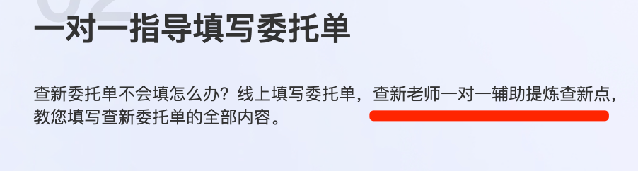 一对一指导填写查新委托单