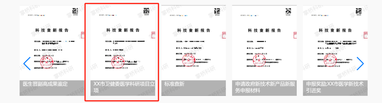 医学科技查新