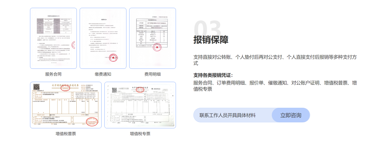 报销保障