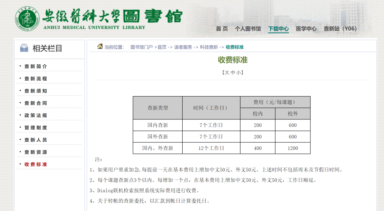 安徽医科大学科技查新服务