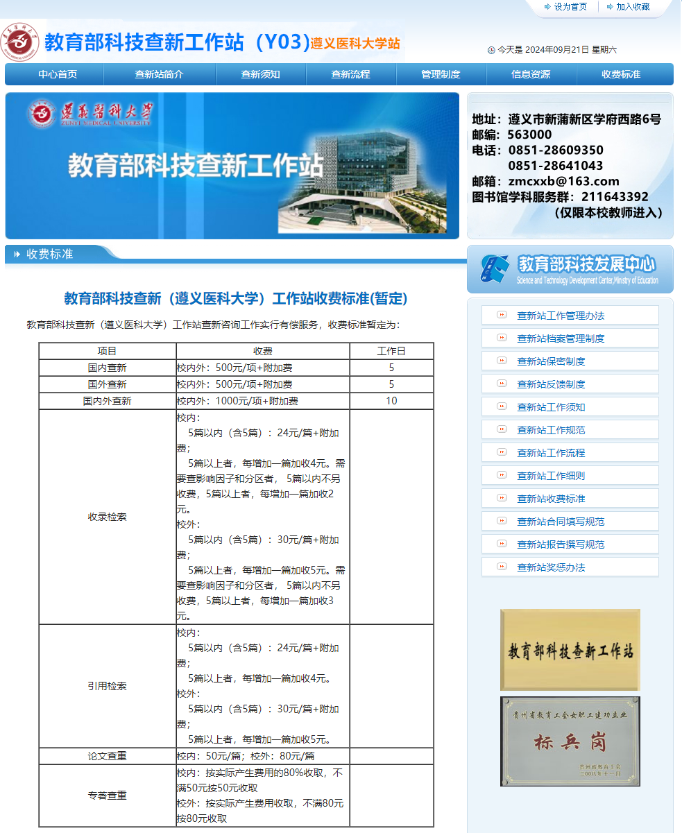 遵义医科大学查新站