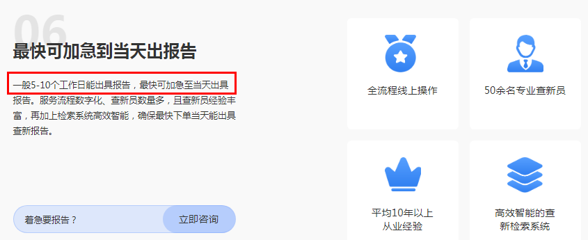 下单当天就能出具查新报告