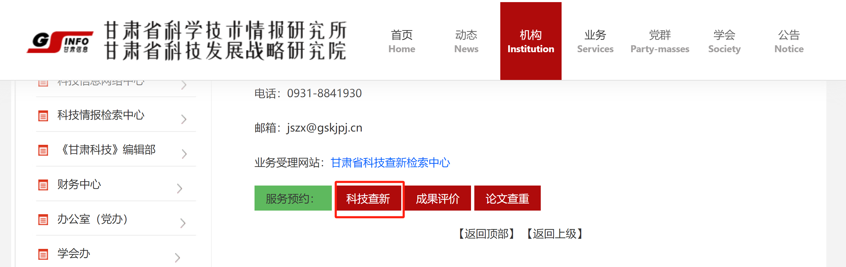 甘肃省科学技术情报研究所