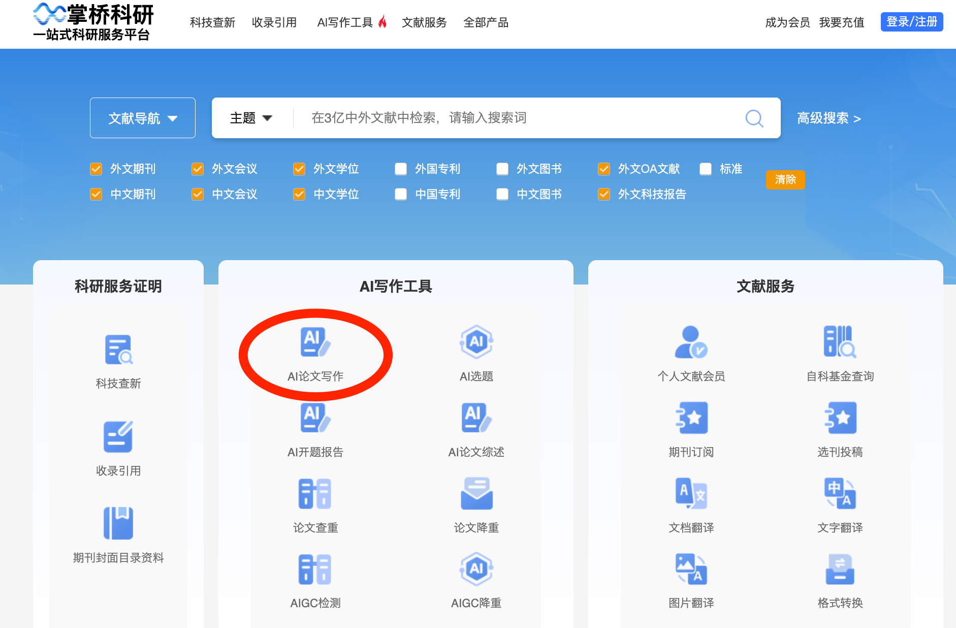 掌桥科研服务平台