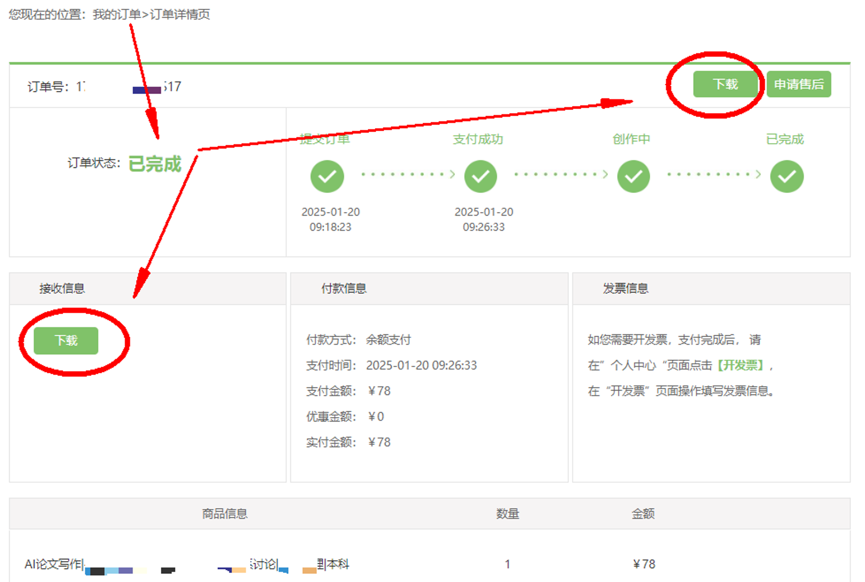 下载论文范文