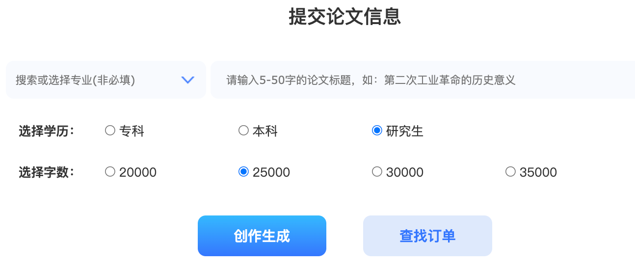 论文的信息
