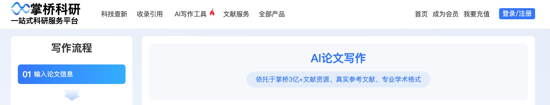 AI论文写作