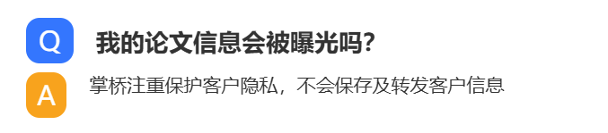 论文隐私