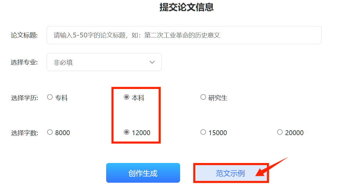 提交论文信息