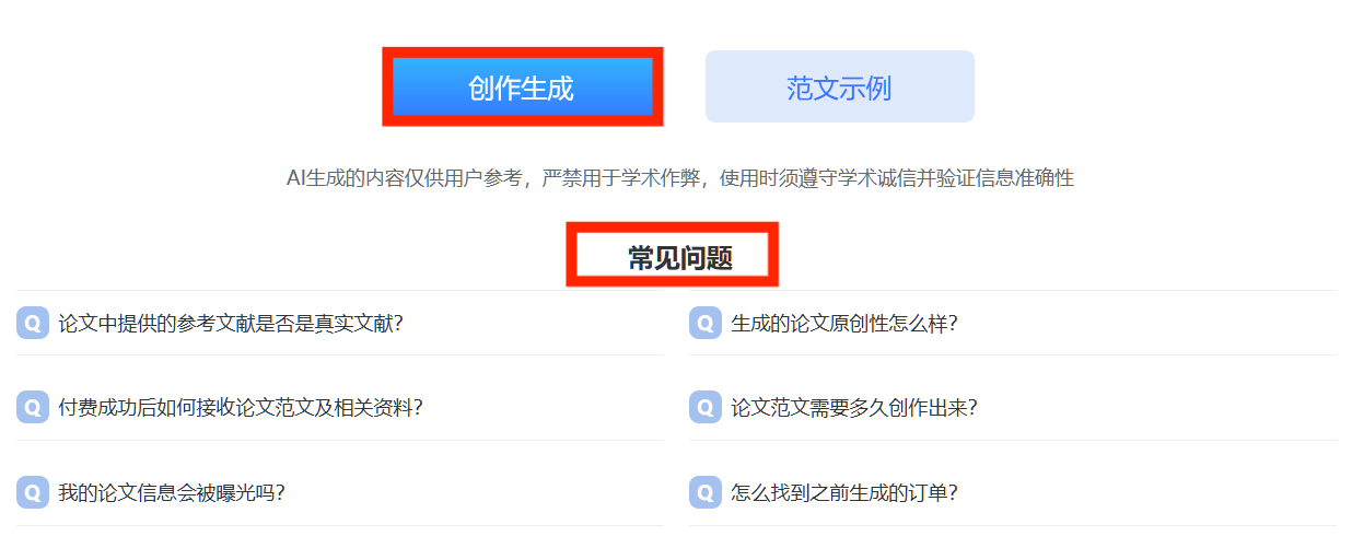 论文创作生成