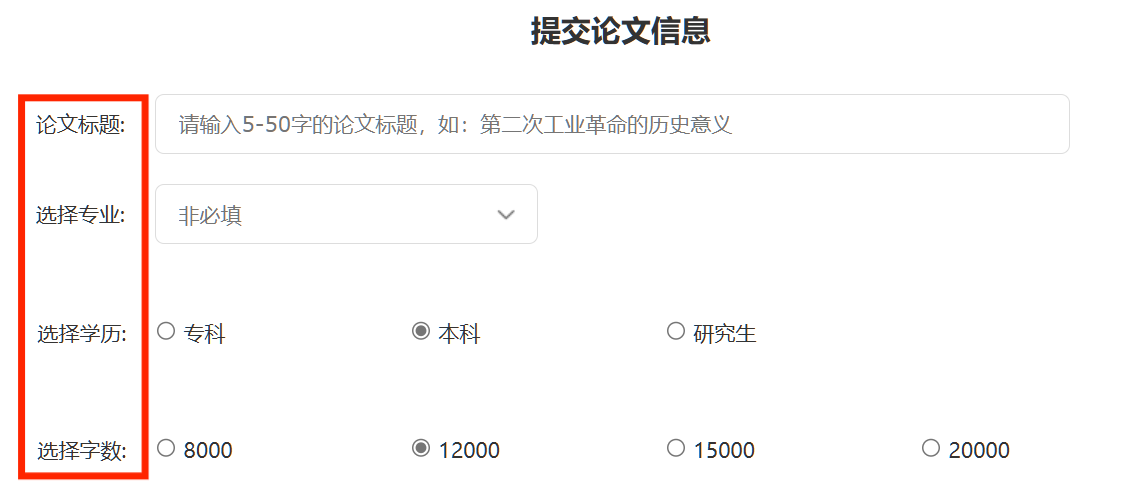 论文信息提交