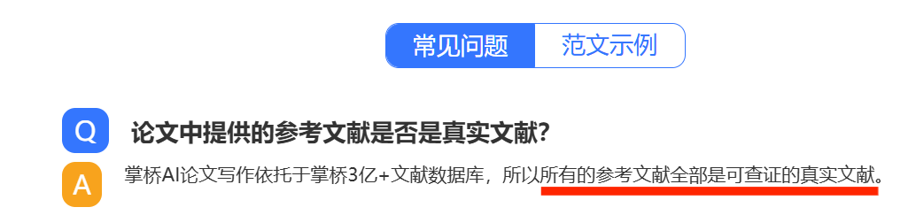 真实参考文献