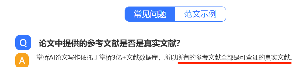 真实参考文献