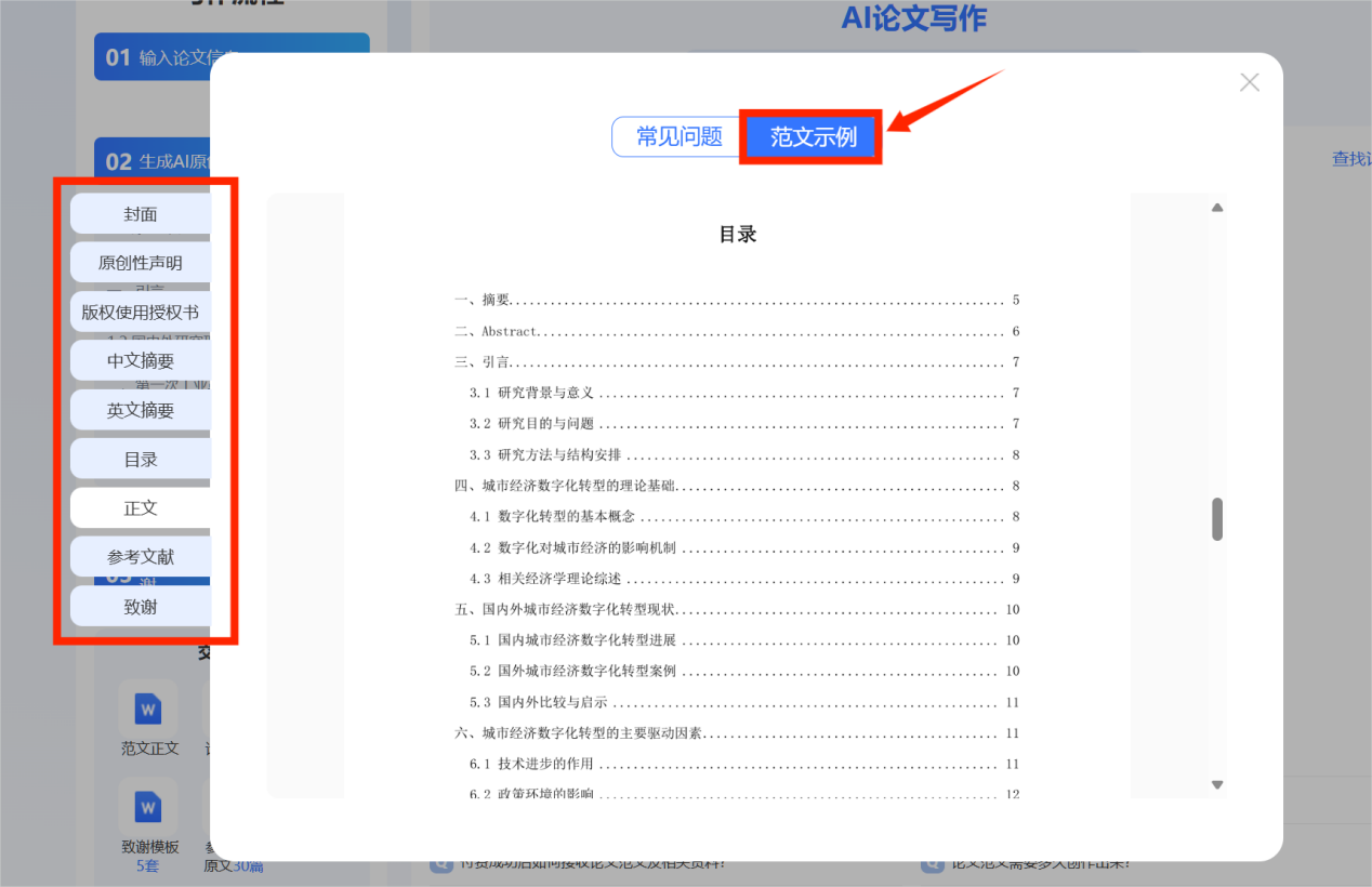 范文具备专业学术格式
