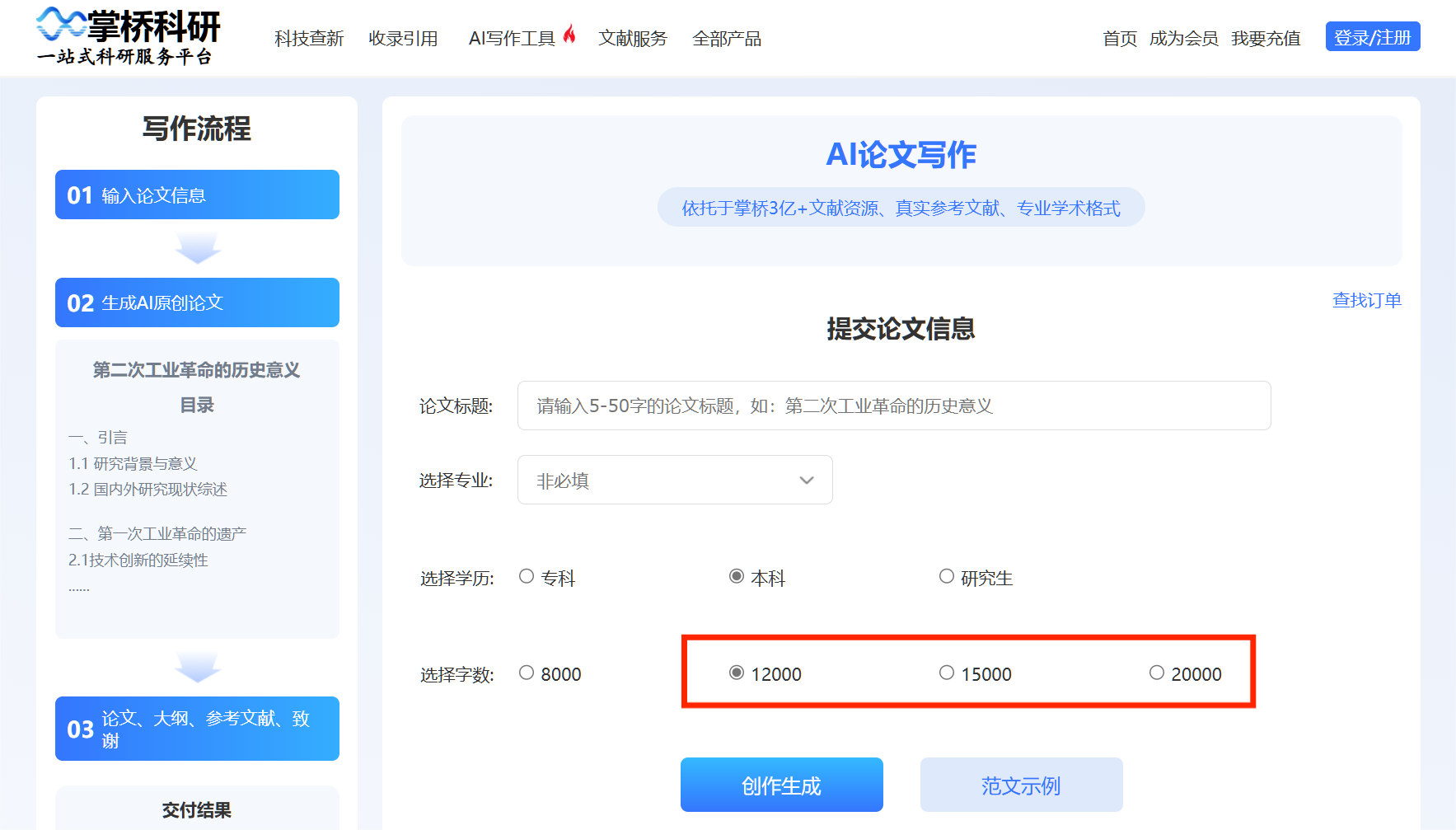 一键生成万字论文