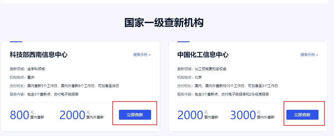 国家一级查新机构