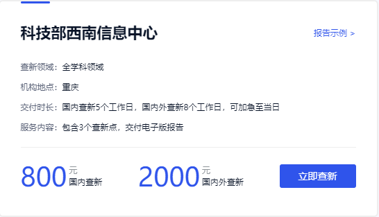正规的科技查新中心有哪些