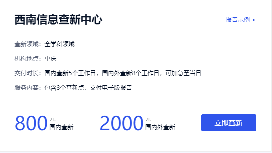 科技查新收费的依据