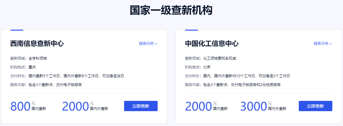 【科技查新价格】科技查新费用一般多少钱