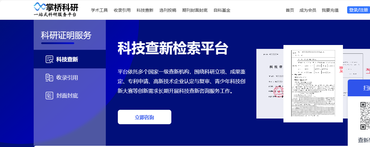 常用的科技查新网站有哪些呢