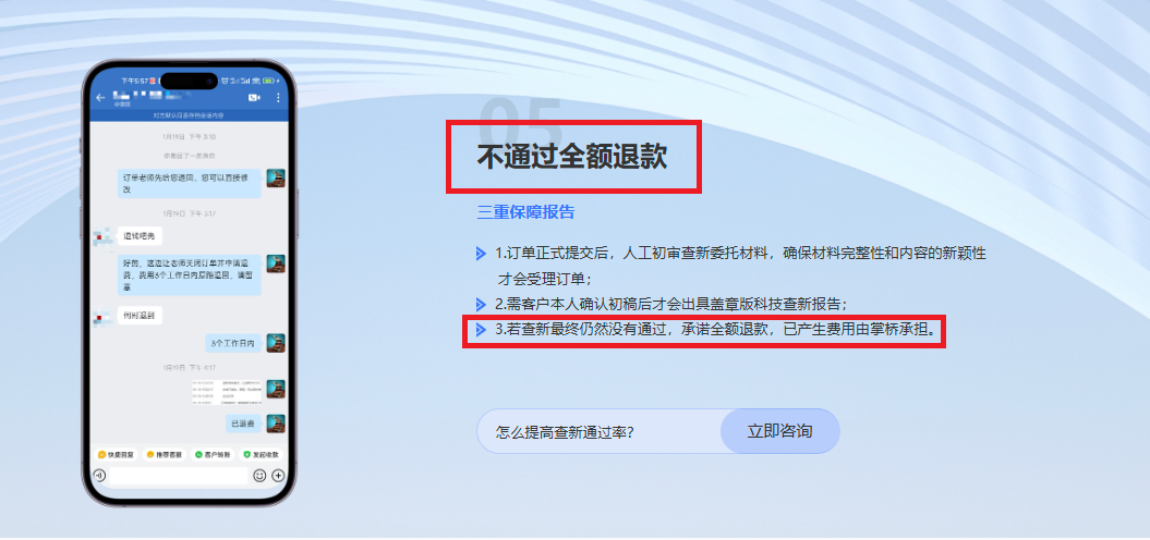 科技查新报告不通过全额退款