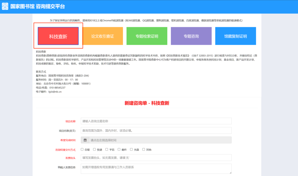 国家图书馆科技查新