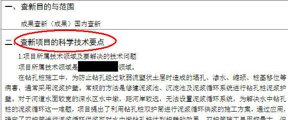 科技查新报告科学技术要点