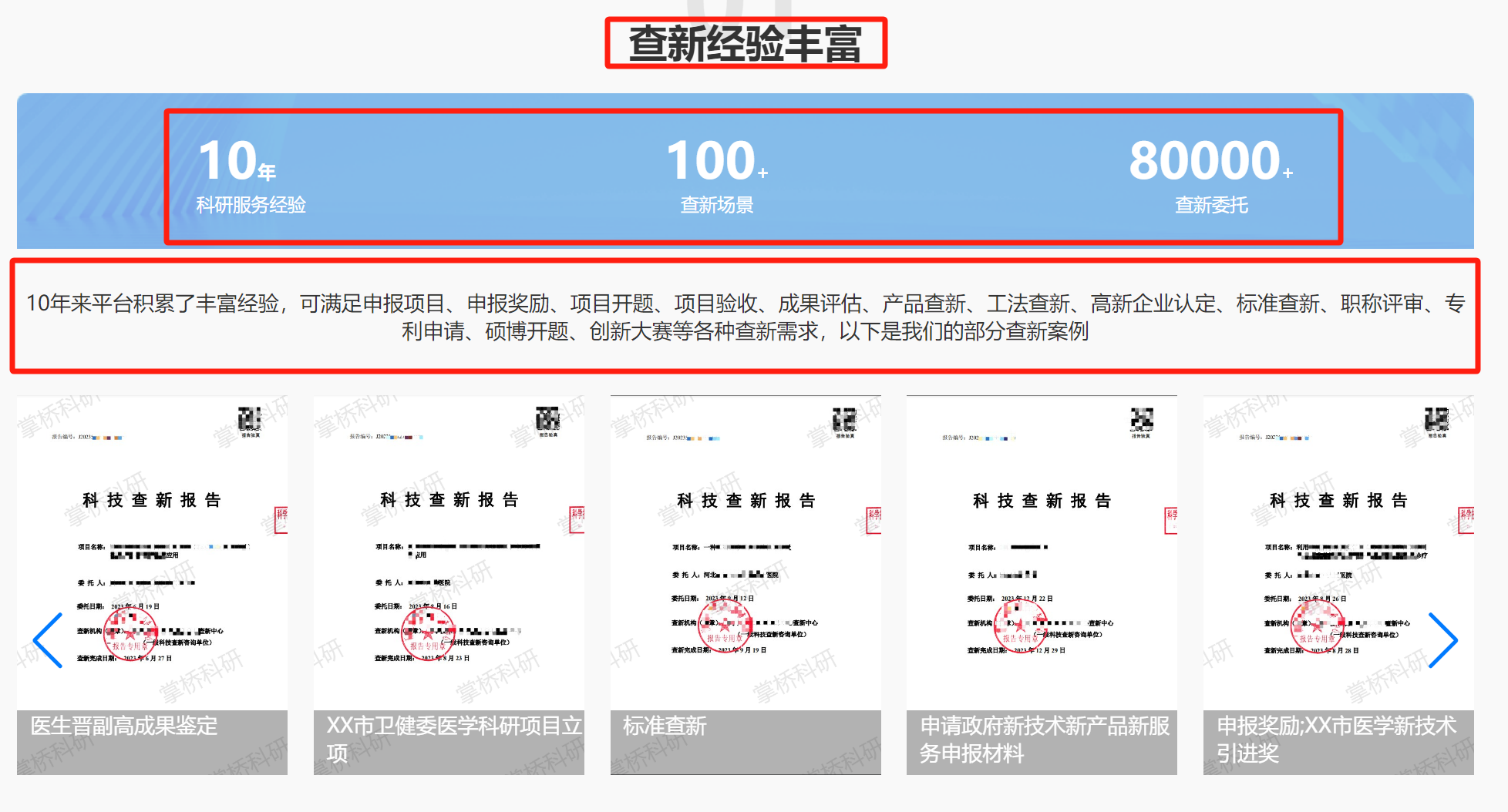 科技查新经验丰富