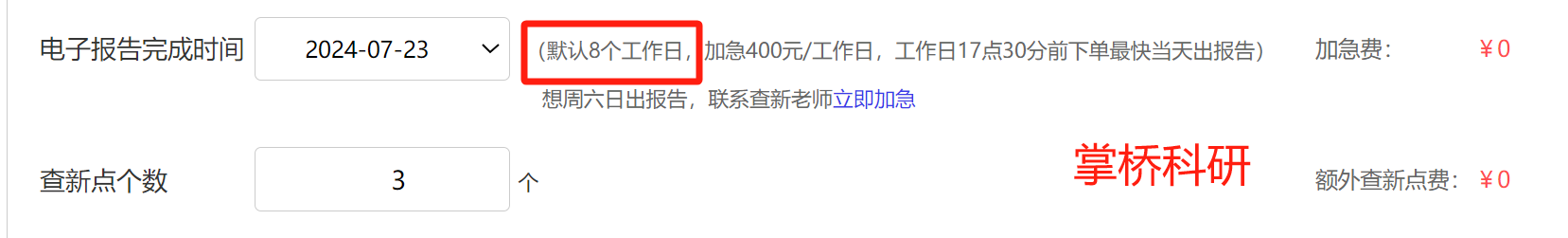 国内外查新时间默认8个工作日