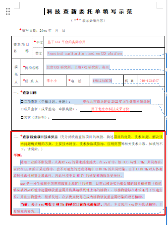 科技查新委托单