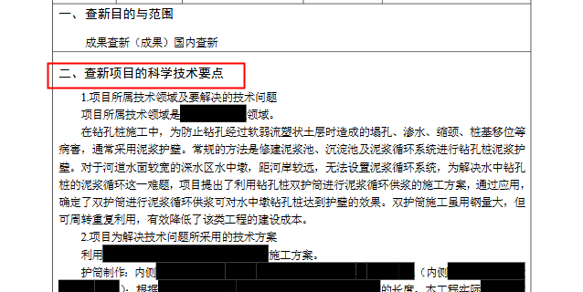 查新科学技术要点