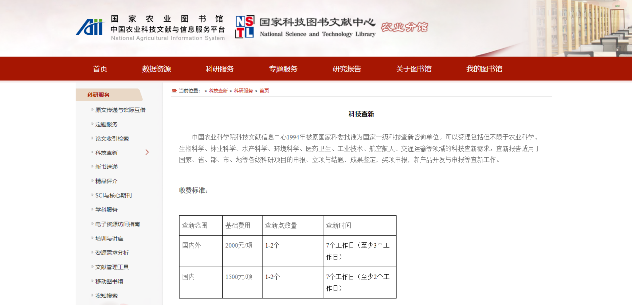 中国农业科学院科技文献信息中心