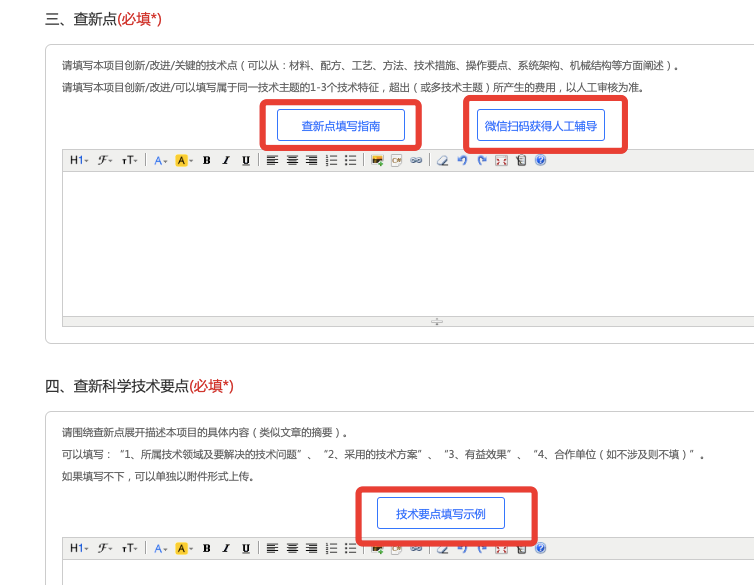 科技查新委托单查新点