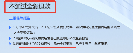 查新报告不通过全额退款