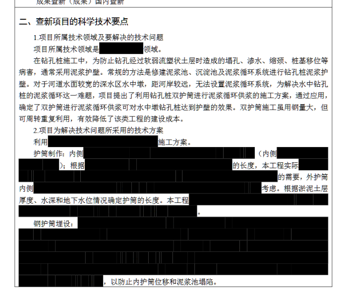 查新项目的科学技术要点