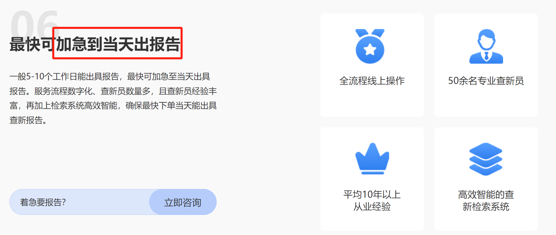 查新报告最快当天就可以出具