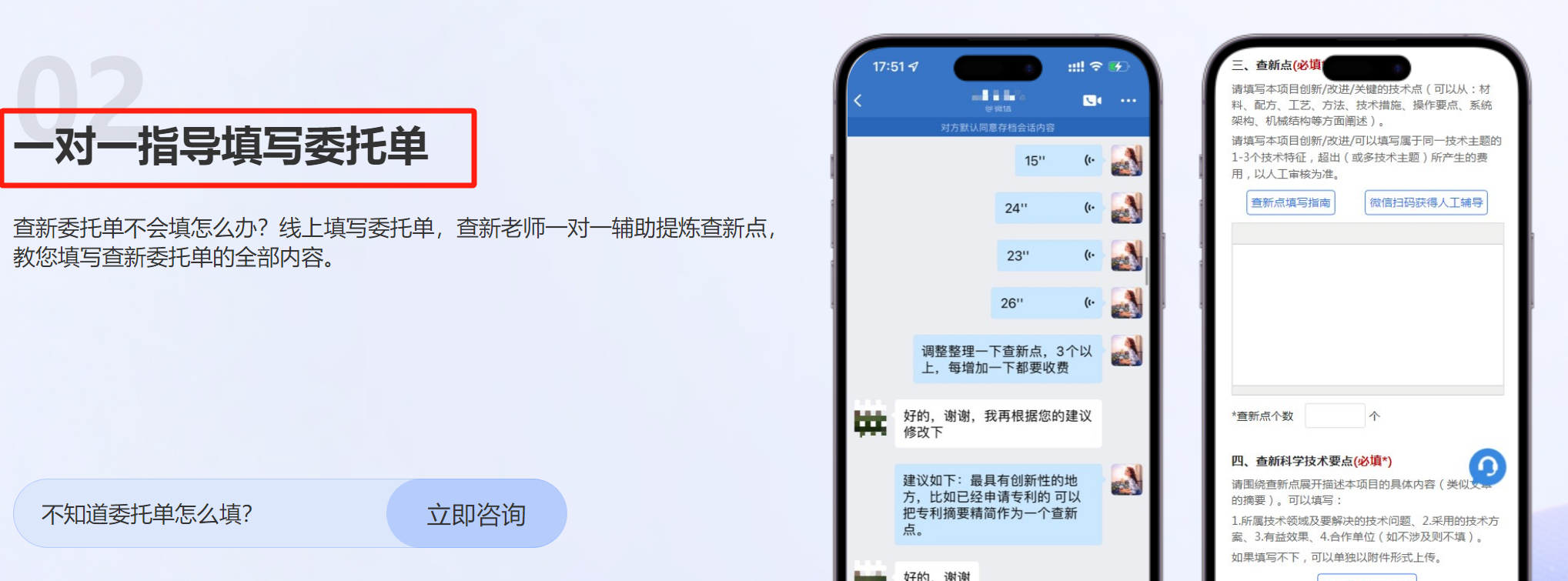 一对一在线辅导填写查新委托单