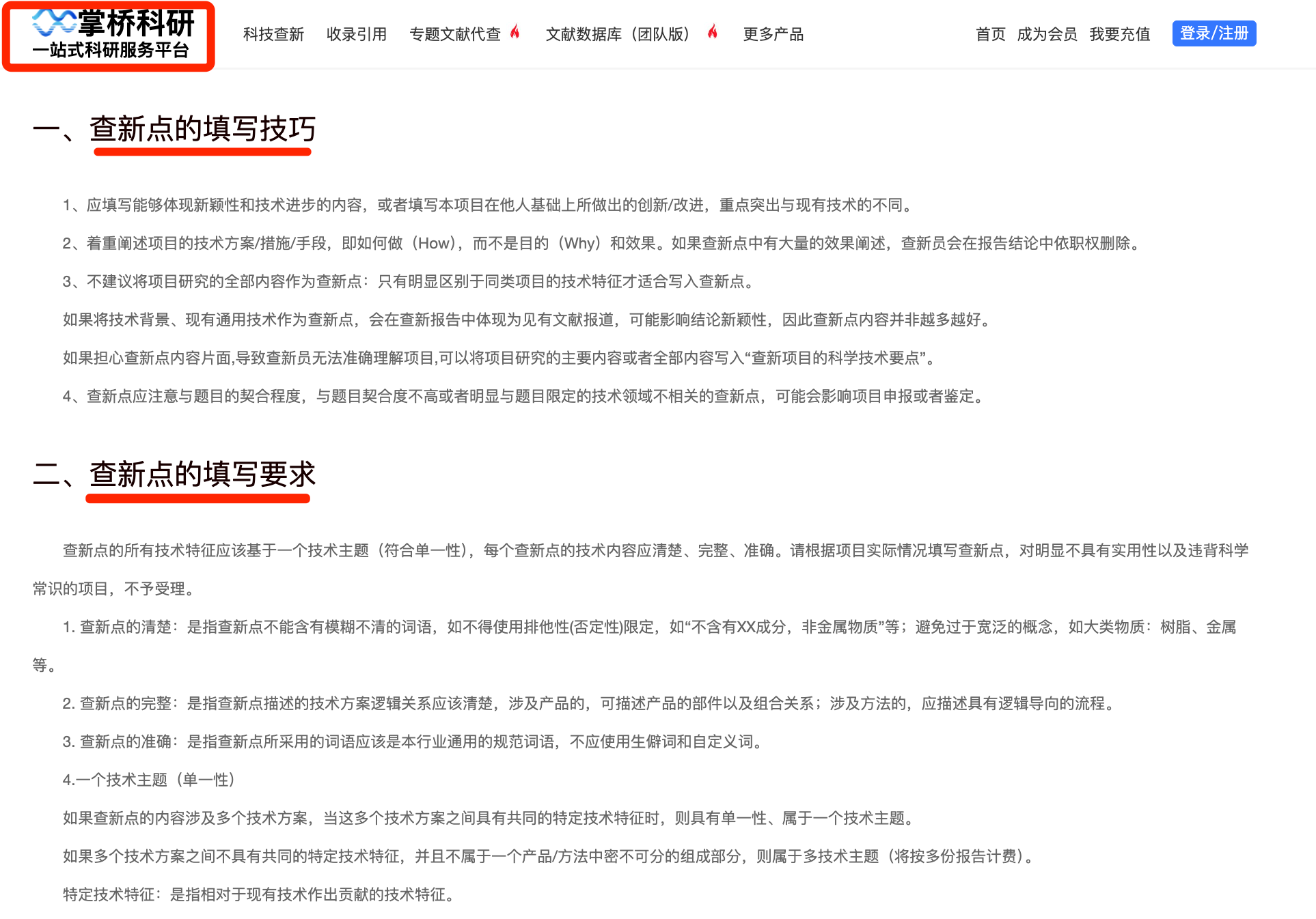 查新点填写技巧