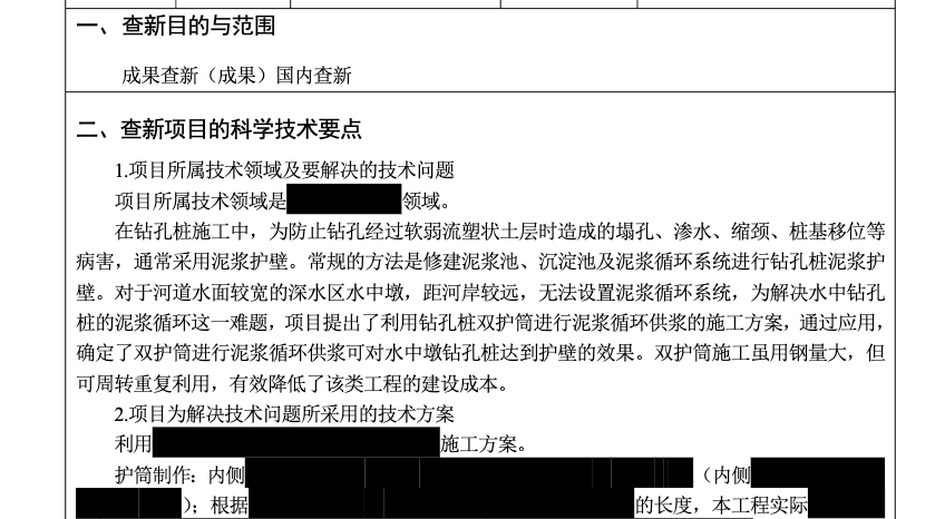 查新目的及查新点