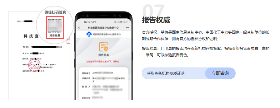 查新报告二维码扫描检验真伪