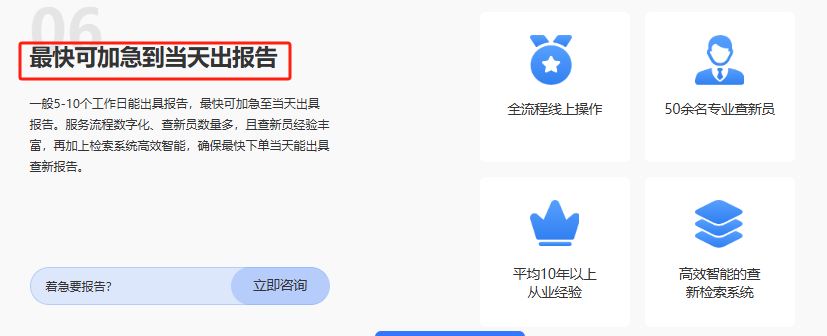 最快可加急到当天出查新报告