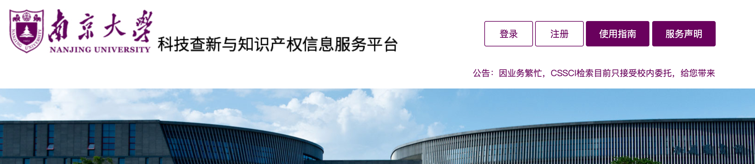 南京大学图书馆科技查新信息服务平台