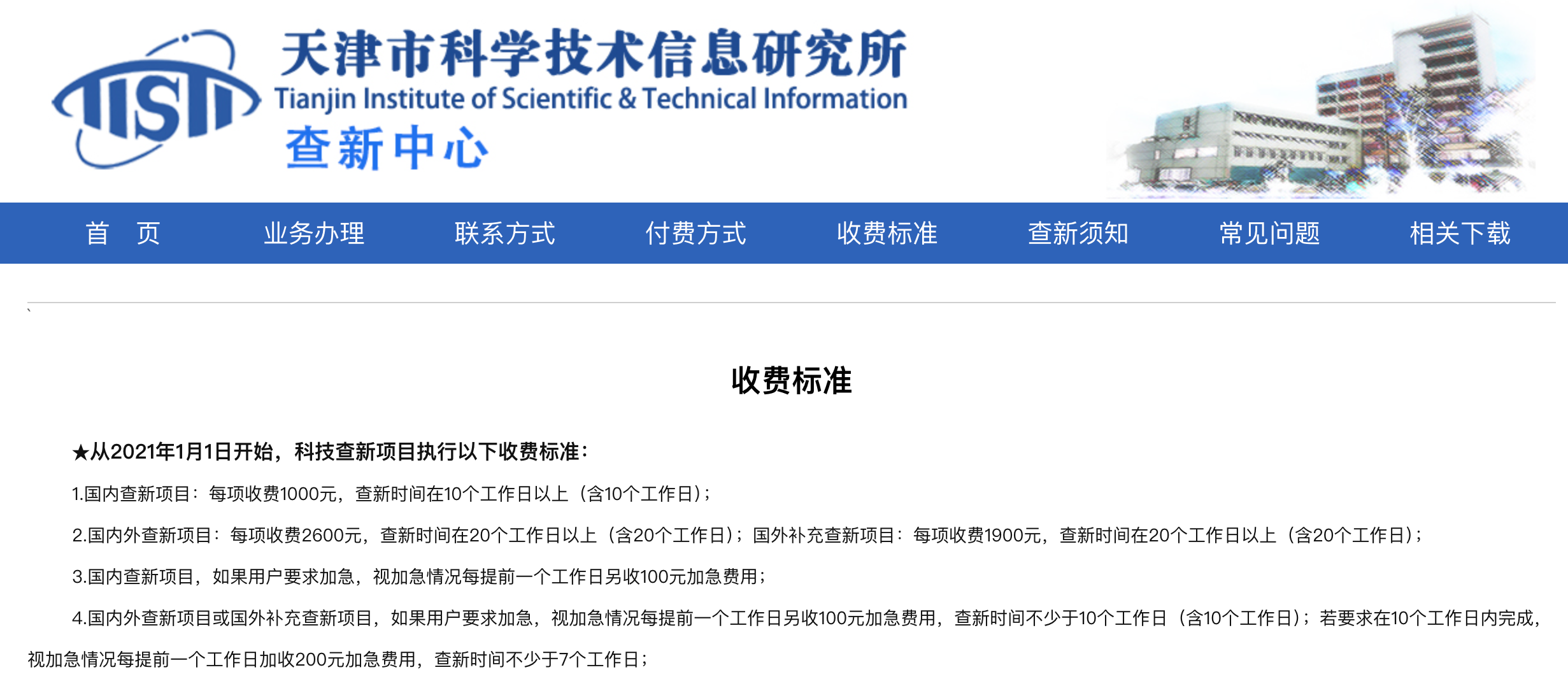 天津市科学技术信息研究所查新中心