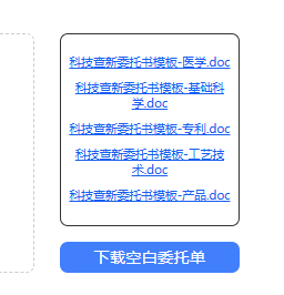 查新委托模板