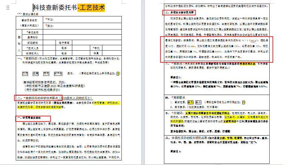 查新项目的科学技术要点填写