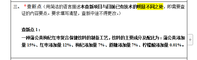 查新点清晰阐述技术方案