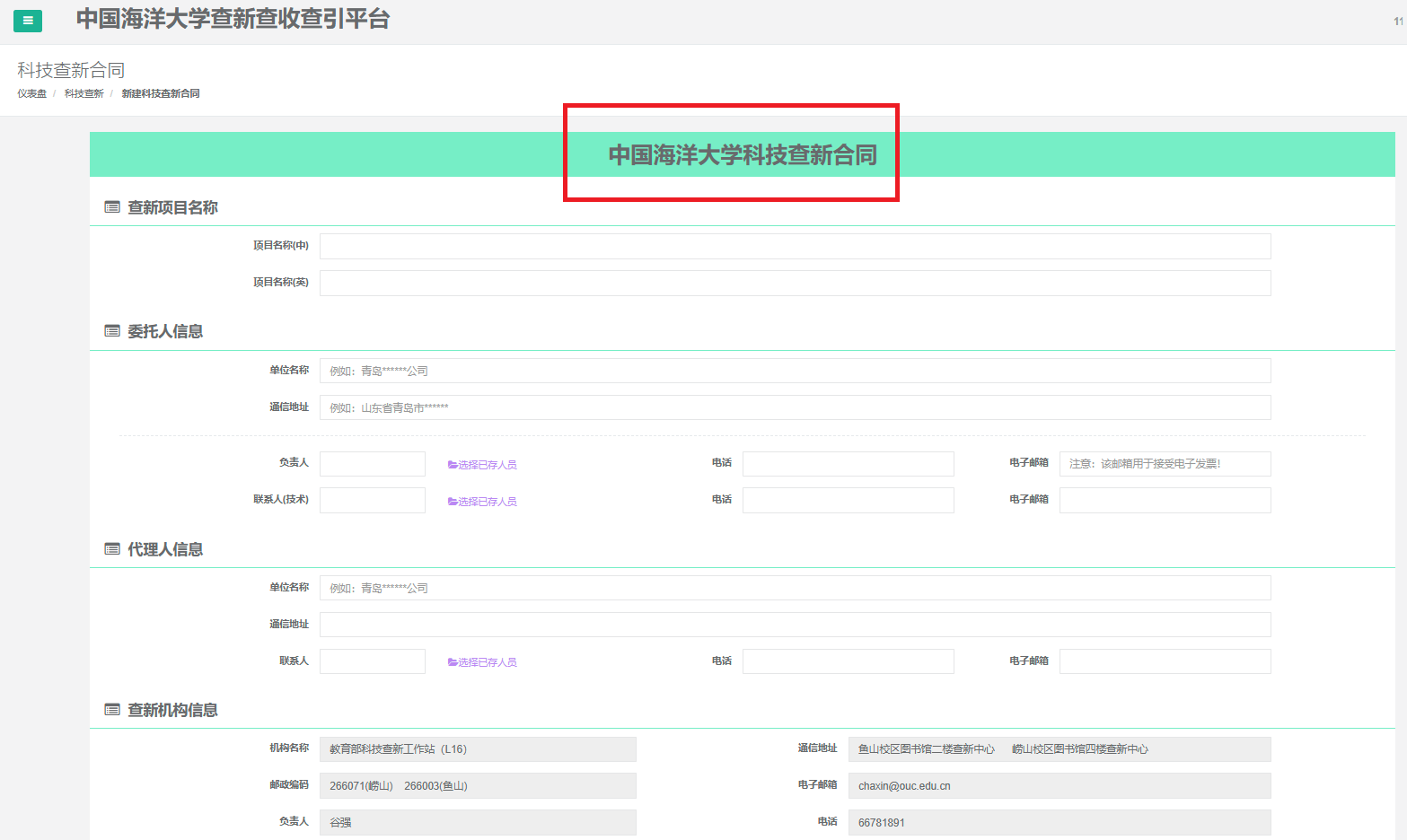 中国海洋大学科技查新