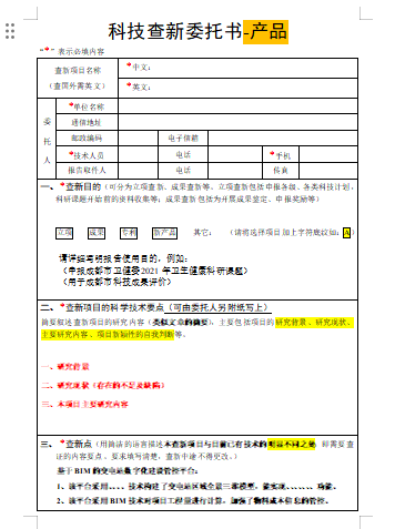 成果查新查新点格式参考